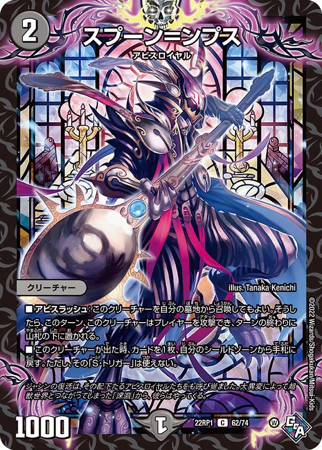 スプーン=ンプス【C】{22RP162/74}《闇》