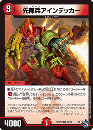 先陣兵アインデッカー【C】{22RP165/74}《火》