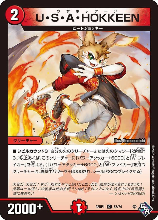U・S・A・HOKKEEN【C】{22RP167/74}《火》