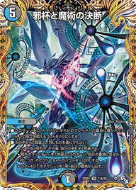 〔状態B〕邪杯と魔術の決断【VR】{22RP111A/20}《多》