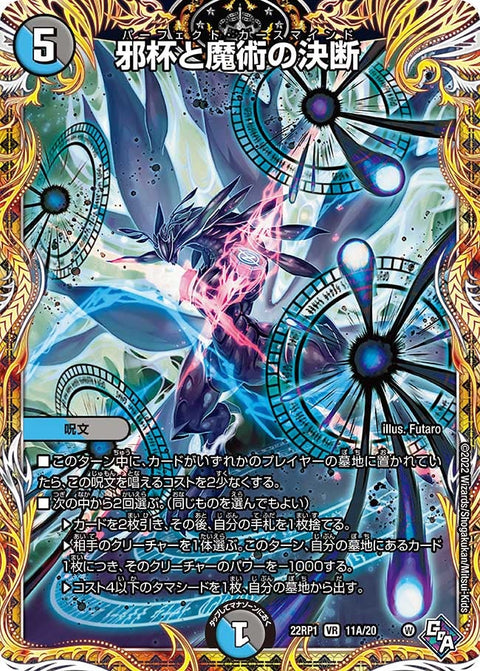 〔状態B〕邪杯と魔術の決断【VR】{22RP111A/20}《多》