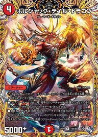 〔状態B〕ボルシャック・テイル・ドラゴン【R】{22RP114A/20}《火》