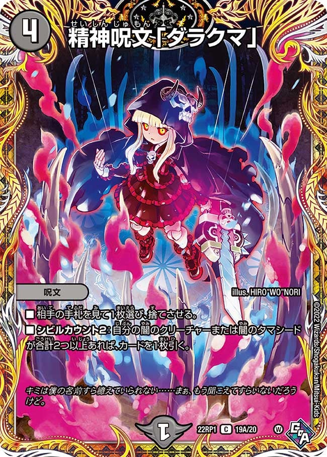 〔状態A-〕精神呪文「ダラクマ」【C】{22RP119A/20}《闇》