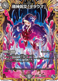 〔状態A-〕精神呪文「ダラクマ」【C】{22RP119A/20}《闇》