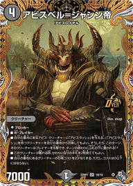 アビスベル=ジャシン帝（DM22RP1 1B/10）［OR］