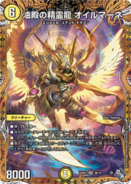 油殿の精霊龍 オイルマーネ（DM22RP1 3B/10）［SR］