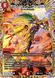 ボルシャック・ヴァルケリー（DM22RP1 5A/20）［SR］