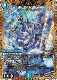 Drache der'Zen（DM22RP1 5B/10）［SR］