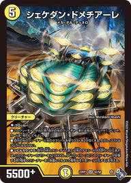 シェケダン・ドメチアーレ（DM22RP1 S2/S8）［SR］