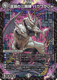 深淵の三咆哮 バウワウジャ（DM22RP1 S4/S8）［SR］