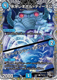 氷牙レオポル・ディーネ公 / エマージェンシー・タイフーン（DM22RP1 T16/T20）［C］