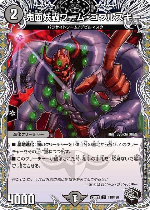 鬼面妖蟲ワーム・ゴワルスキー【C】{22RP1T18/T20}《闇》
