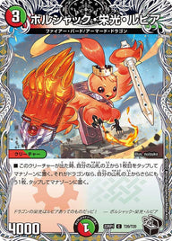 ボルシャック・栄光・ルピア【C】{22RP1T20/T20}《多》