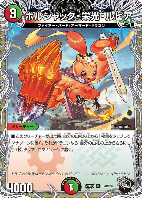 ボルシャック・栄光・ルピア【C】{22RP1T20/T20}《多》