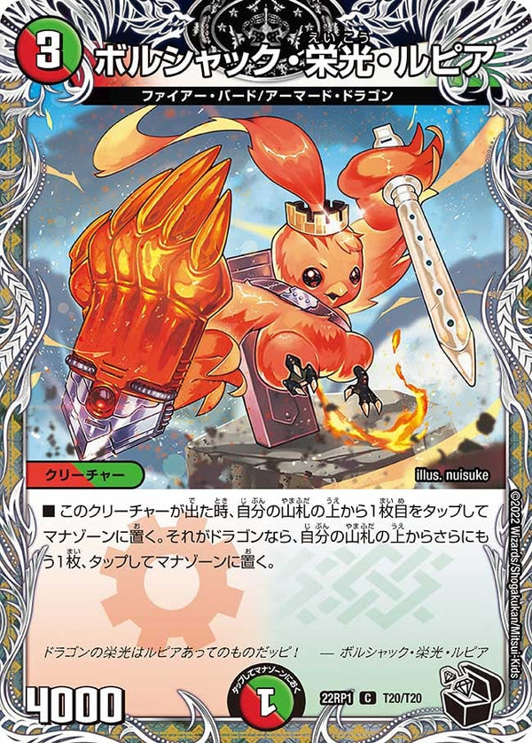 ボルシャック・栄光・ルピア【C】{22RP1T20/T20}《多》
