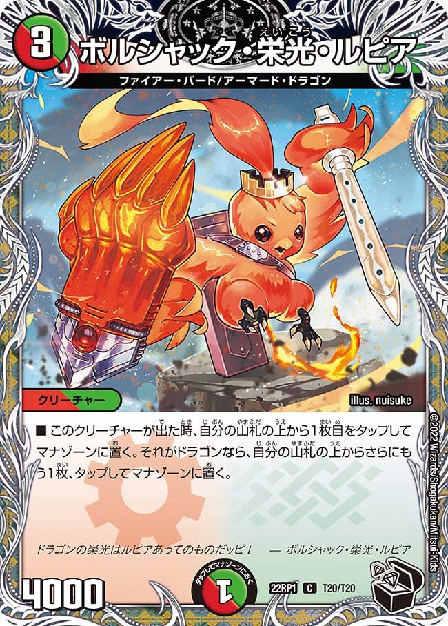 ボルシャック・栄光・ルピア【C】{22RP1T20/T20}《多》