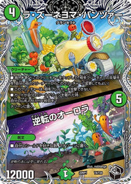 ラ・ズーネヨマ・パンツァー / 逆転のオーロラ（DM22RP1 T4/T20）［-］