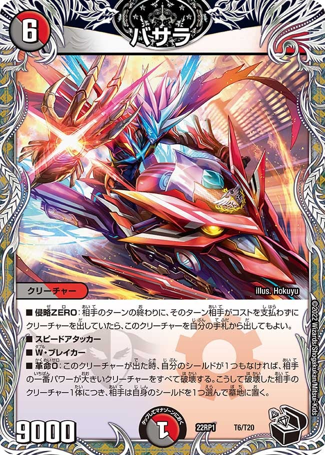 バサラ（DM22RP1 T6/T20）［-］