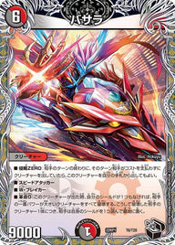 バサラ（DM22RP1 T6/T20）［-］