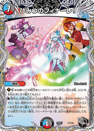 ひみつのフィナーレ！（DM22RP1 T7/T20）［-］
