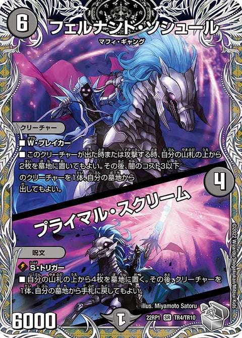 フェルナンド・ソシュール / プライマル・スクリーム（DM22RP1 TR4/TR10）［SR］