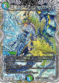 【SALE】 流星のガイアッシュ・カイザー（DM22RP1 TR6/TR10）［SR］