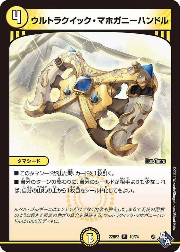 ウルトラクイック・マホガニーハンドル【R】{22RP210/74}《光》