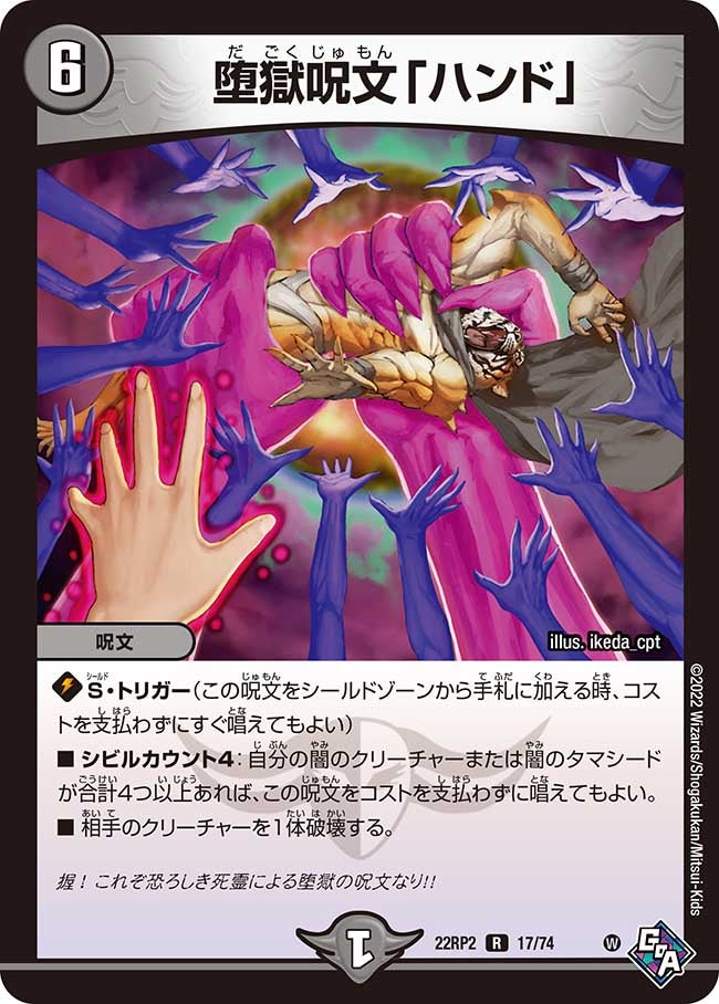 堕獄呪文「ハンド」【R】{22RP217/74}《闇》