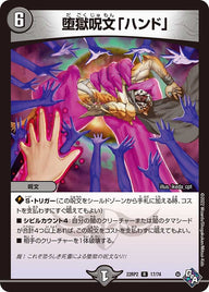 堕獄呪文「ハンド」【R】{22RP217/74}《闇》