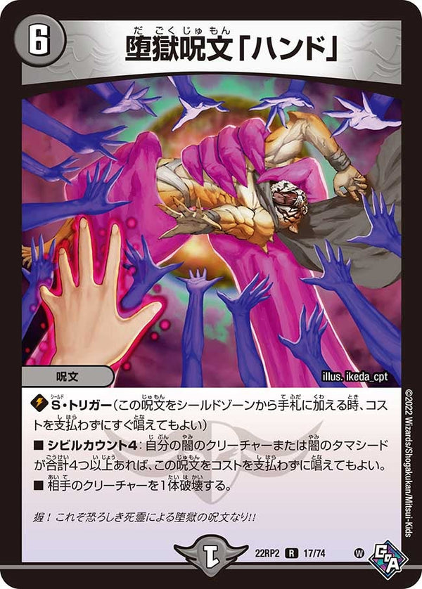 堕獄呪文「ハンド」【R】{22RP217/74}《闇》