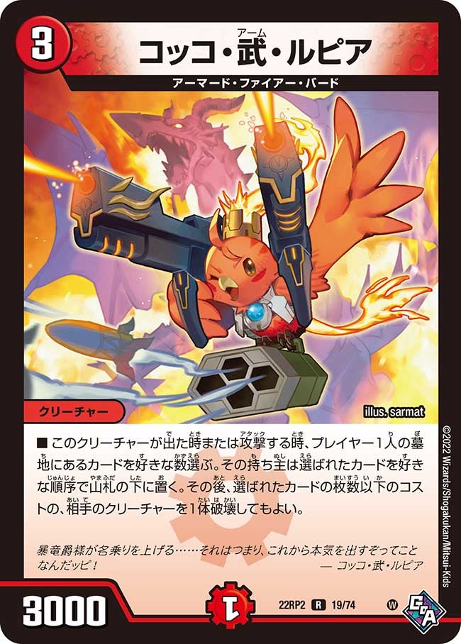 コッコ・武・ルピア【R】{22RP219/74}《火》