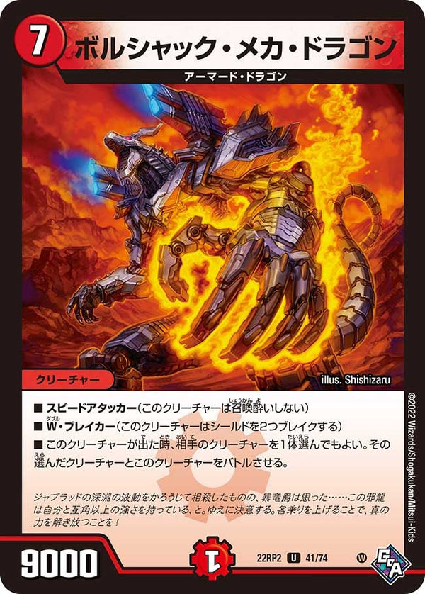 ボルシャック・メカ・ドラゴン【U】{22RP241/74}《火》