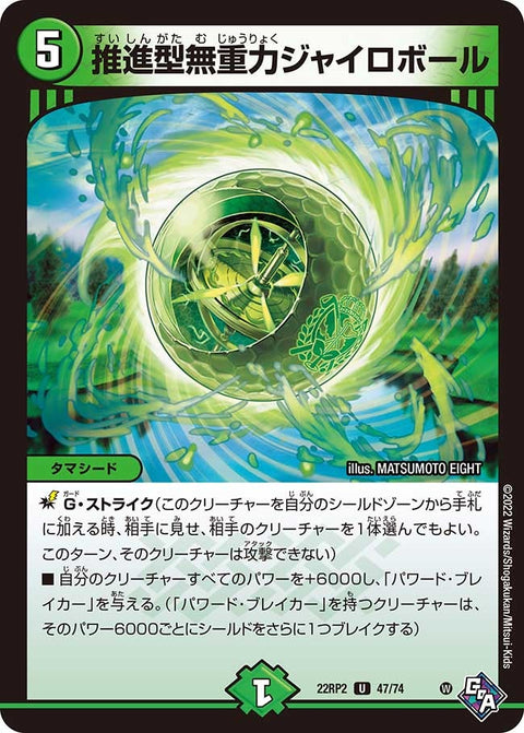 推進型無重力ジャイロボール【U】{22RP247/74}《自然》