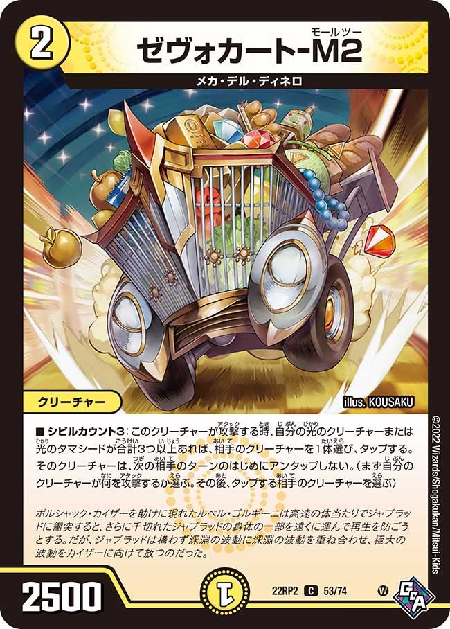 ゼヴォカート-M2【C】{22RP253/74}《光》