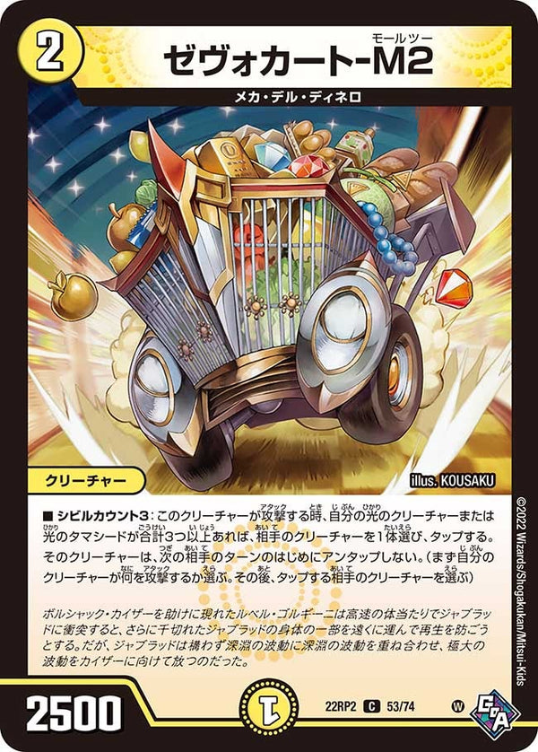 ゼヴォカート-M2【C】{22RP253/74}《光》