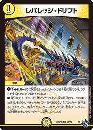 レバレッジ・ドリフト【C】{22RP255/74}《光》