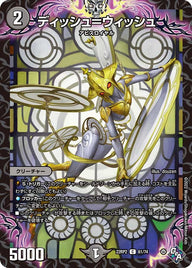 ディッシュ=ウィッシュ【C】{22RP261/74}《闇》