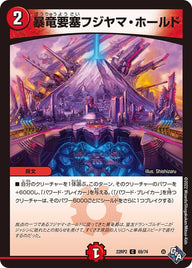 暴竜要塞フジヤマ・ホールド【C】{22RP269/74}《火》
