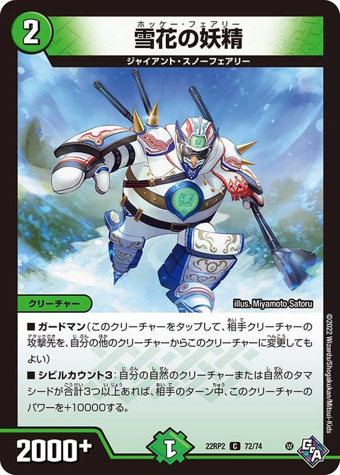 雪花の妖精【C】{22RP272/74}《自然》