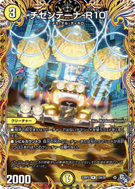 チゼンテーナ-R10【R】{22RP212A/20}《光》