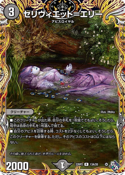 〔状態A-〕セリヴィエット=エリー【R】{22RP213A/20}《闇》