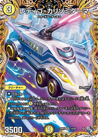 レディゴ・カリゾミダーマ（DM22RP2 1A/20）［SR］