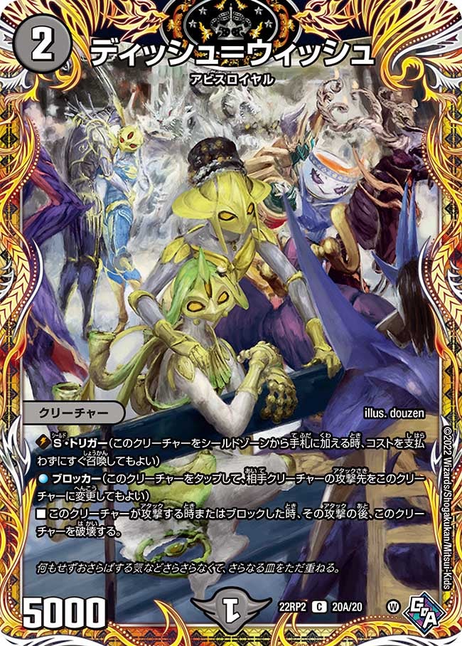 ディッシュ=ウィッシュ【C】{22RP220A/20}《闇》