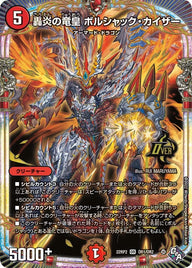 轟炎の竜皇 ボルシャック・カイザー（DM22RP2 OR1/OR2）［OR］