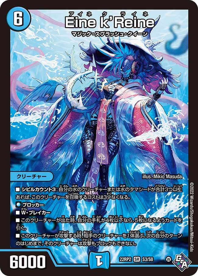 Eine k’Reine（DM22RP2 S3/S8）［SR］