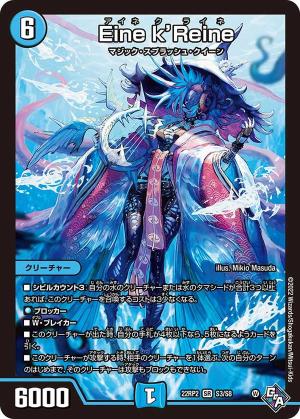 Eine k’Reine（DM22RP2 S3/S8）［SR］