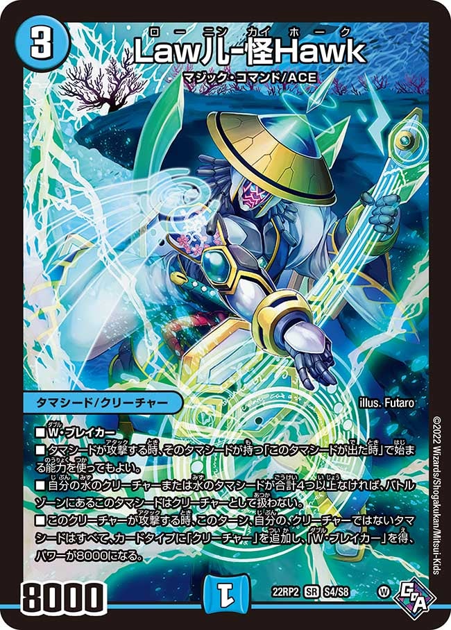Law儿-怪Hawk（DM22RP2 S4/S8）［SR］
