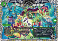 Dの花道ズンドコ晴れ舞台【R】{22RP2T11/T20}《自然》