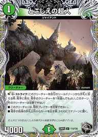 とこしえの超人【U】{22RP2T15/T20}《自然》