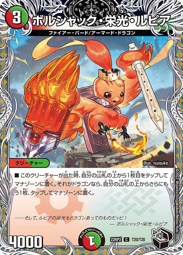 ボルシャック・栄光・ルピア【C】{22RP2T20/T20}《多》